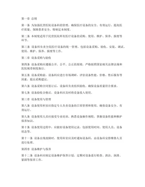 民营医院设备科管理制度