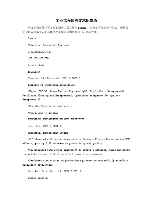 工业工程师英文求职简历