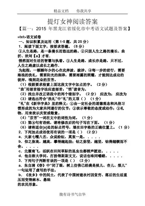 提灯女神阅读答案