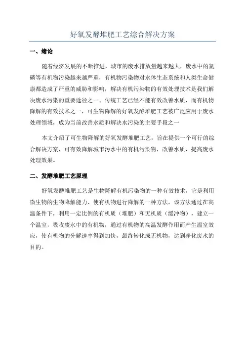 好氧发酵堆肥工艺综合解决方案