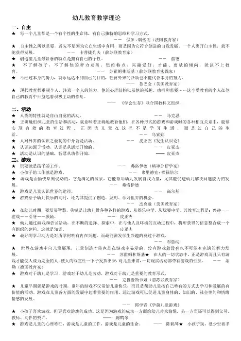 幼儿教师必学的教育教学理论