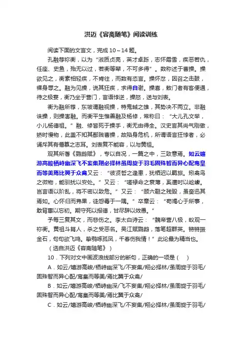 洪迈《容斋随笔》阅读训练
