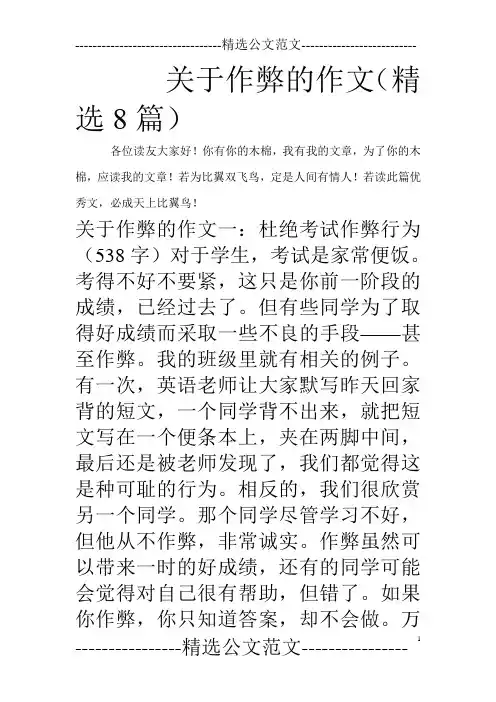 关于作弊的作文(精选8篇)