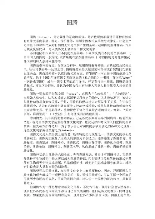 图腾