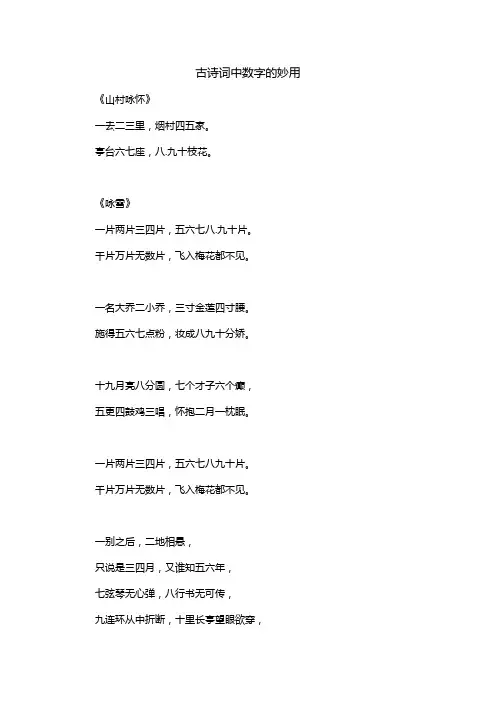 古诗词中数字的妙用