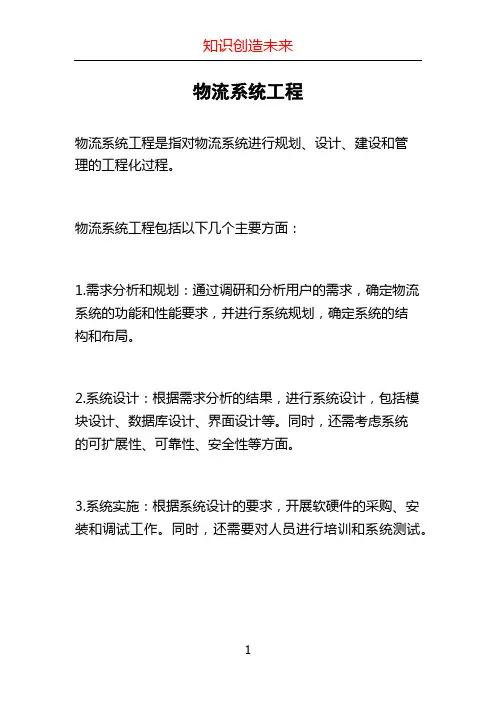物流系统工程