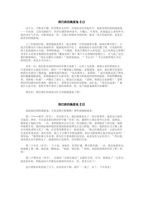我们班的捣蛋鬼作文
