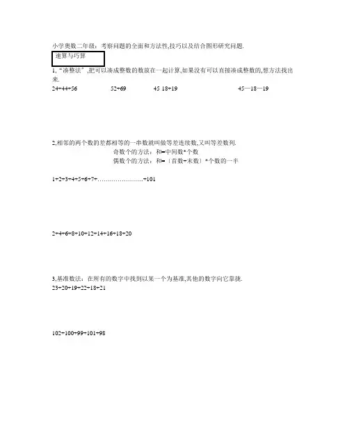 小学奥数二年级