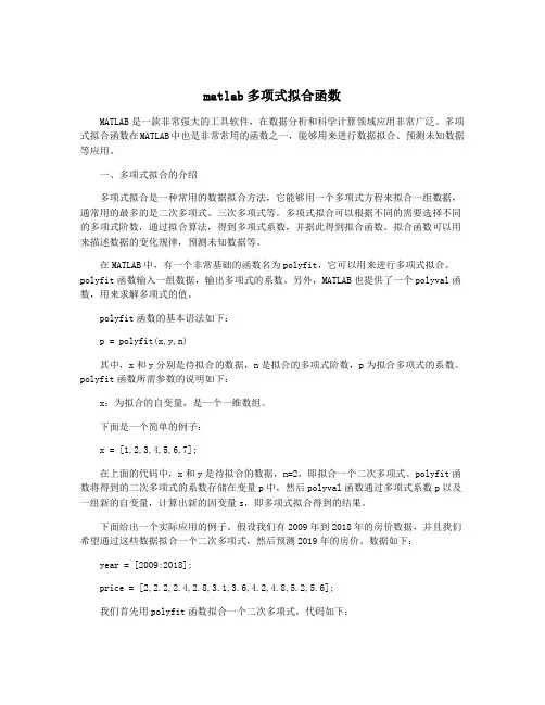matlab多项式拟合函数