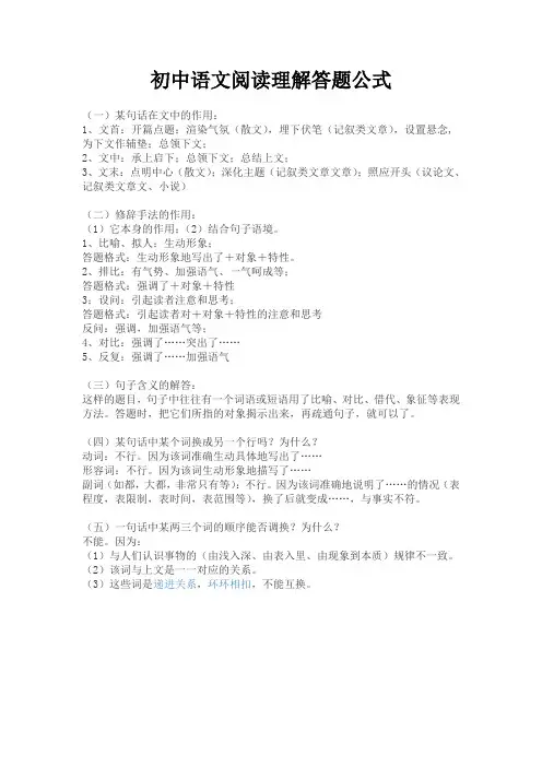 初中语文阅读理解答题公式