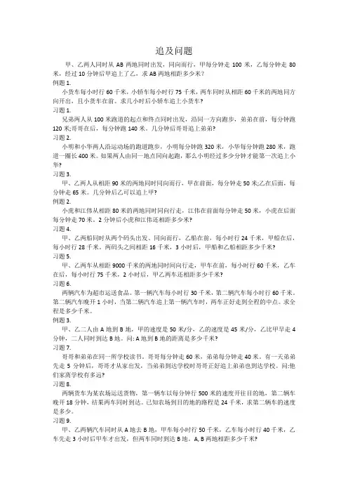 四年级追及问题