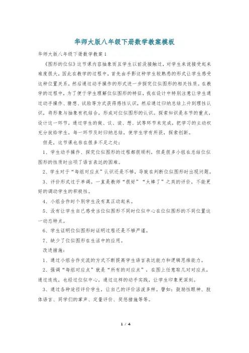 华师大版八年级下册数学教案模板