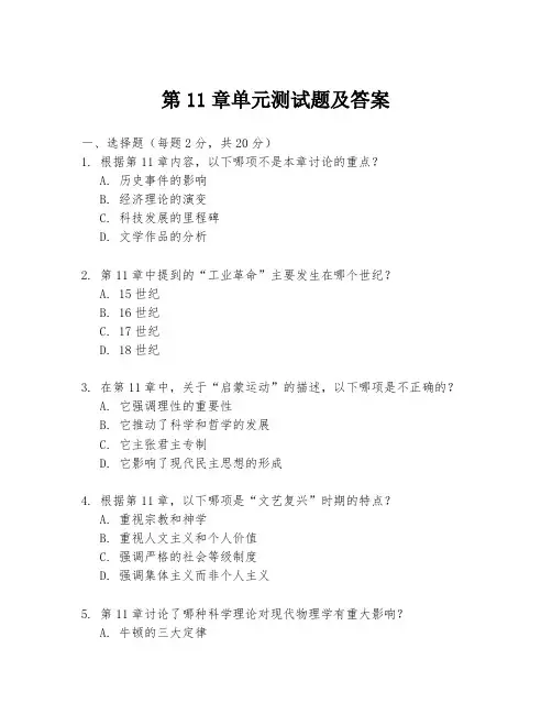 第11章单元测试题及答案