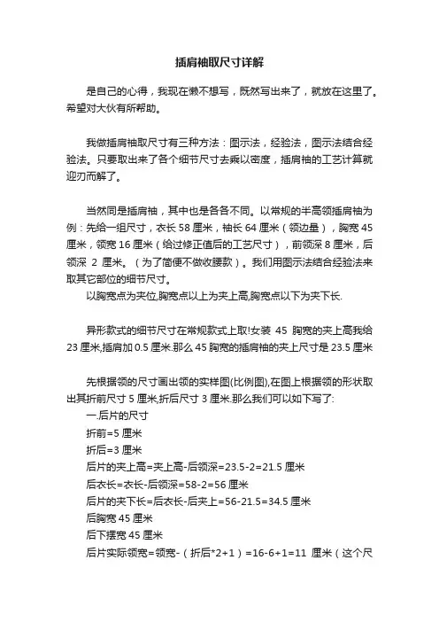 插肩袖取尺寸详解
