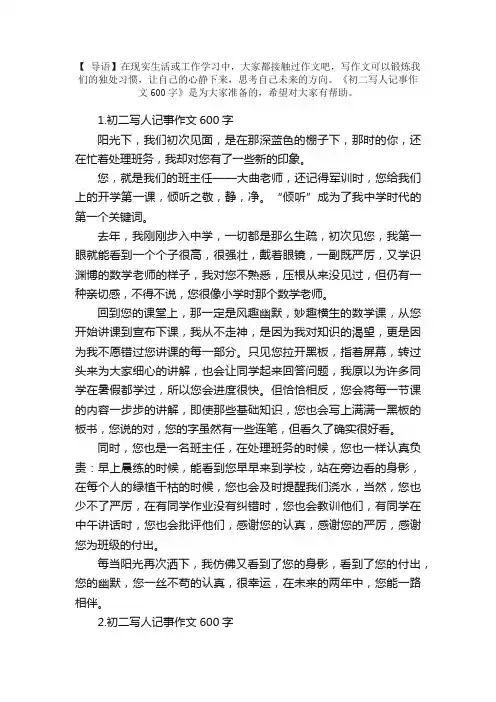初二写人记事作文600字5篇