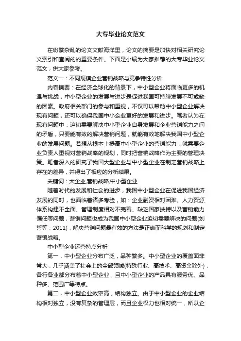 大专毕业论文范文