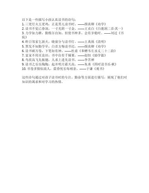 描写小孩认真读书的诗句