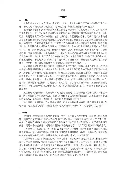 事业成功机遇比奋斗更重要--辩论赛--总结