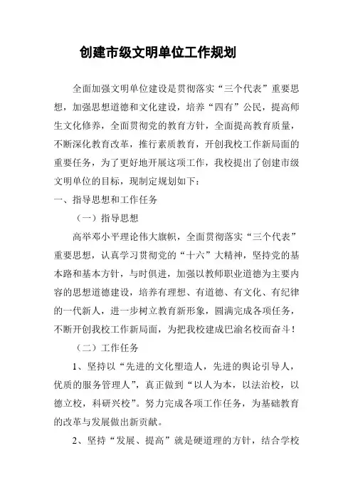 创建市级文明单位工作规划