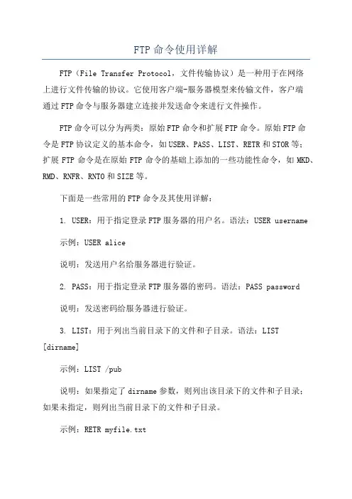FTP命令使用详解