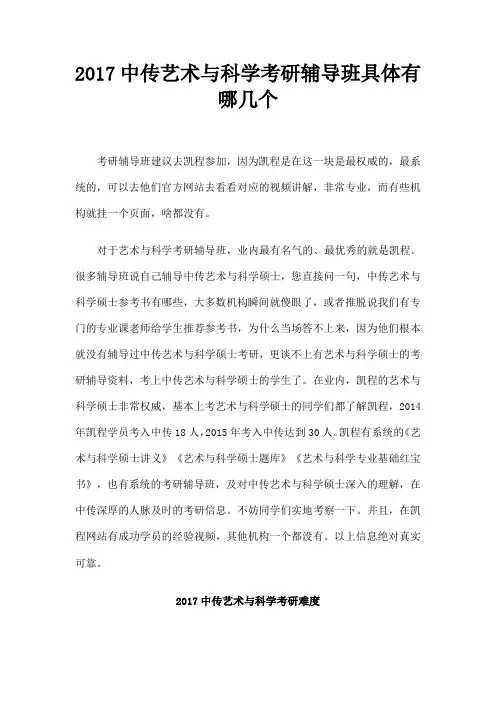 中传艺术与科学考研辅导班具体有哪几个