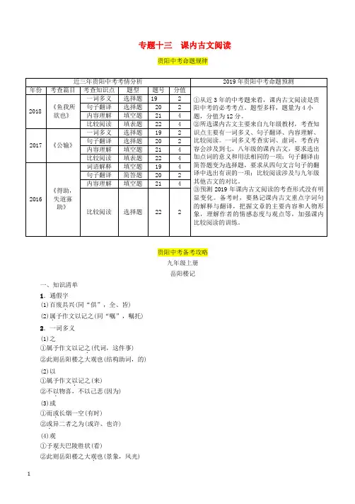 贵阳专版2019届中考语文总复习第2部分阅读专题13课内古文阅读习题1 含答案