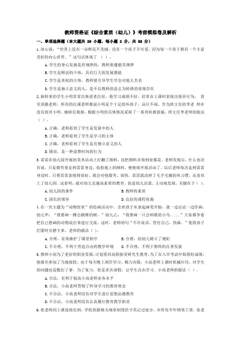 教师资格证《综合知识(幼儿)》考前模拟卷及解析