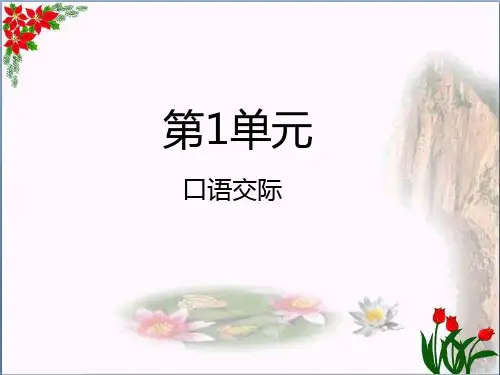 口语交际——注意说话的语气∣人教(部编版)优秀课件