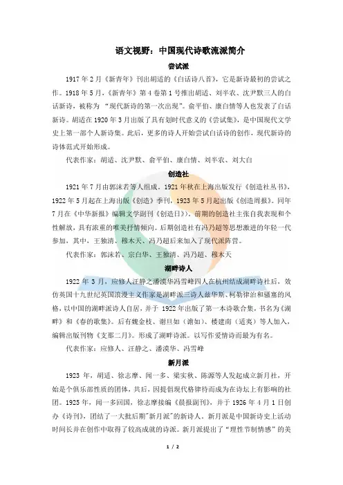 语文视野：中国现代诗歌流派简介