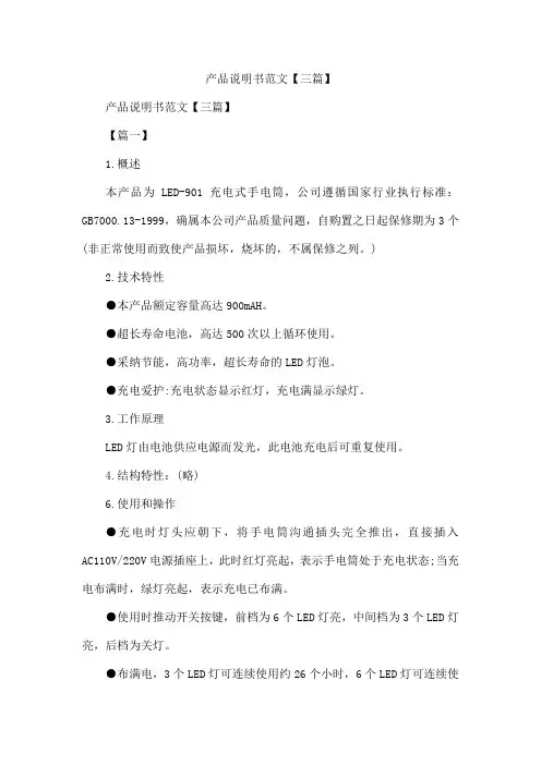 产品说明书范文【三篇】
