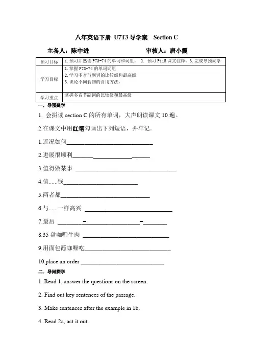 仁爱八年级下册U7T3sectionC D