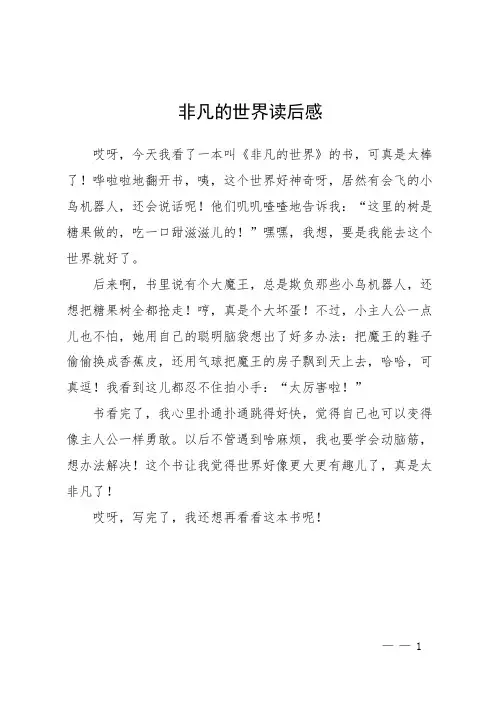 非凡的世界读后感