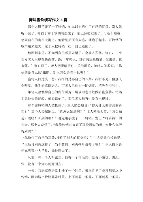 掩耳盗铃续写作文精选