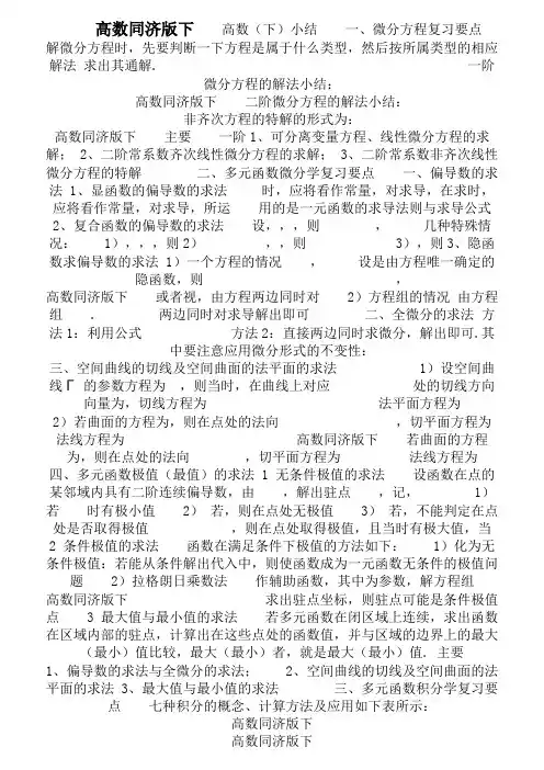 高数下册总结(同济第六版)