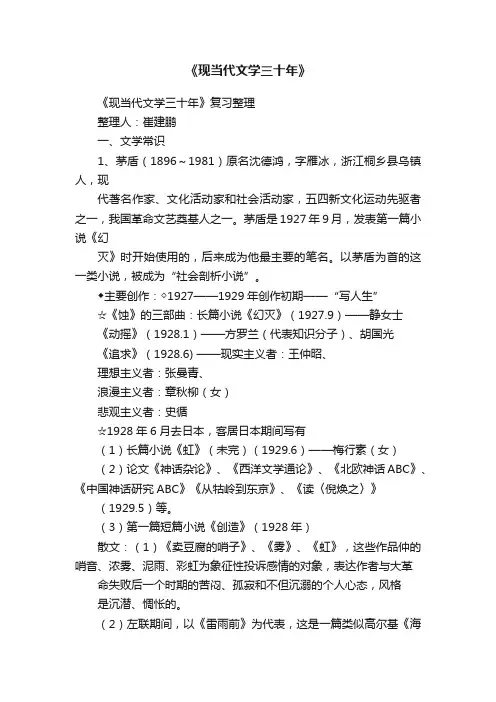 《现当代文学三十年》