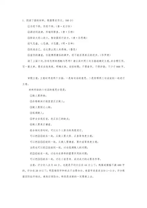 2018届高三作文训练及审题立意