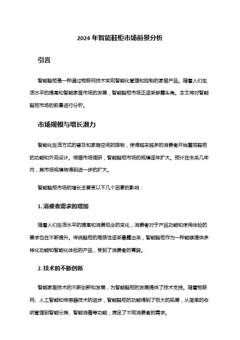 2024年智能鞋柜市场前景分析