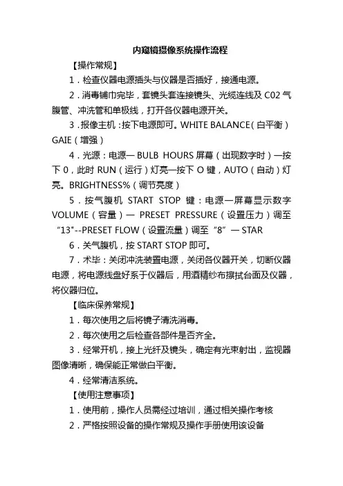 内窥镜摄像系统操作流程