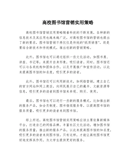 高校图书馆营销实用策略