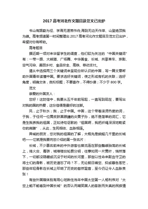 2017高考河北作文题目及范文已出炉