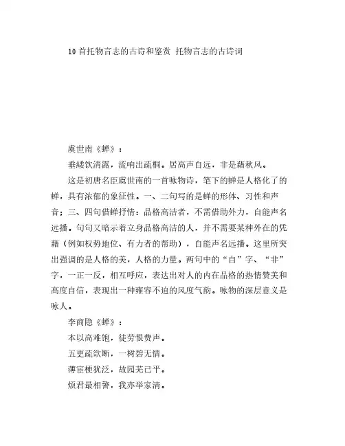 10首托物言志的古诗和鉴赏 托物言志的古诗词