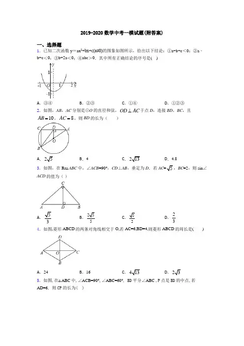 2019-2020数学中考一模试题(附答案)