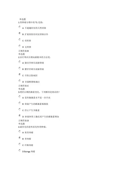 2014浙江大学远程教育现代护理学作业2