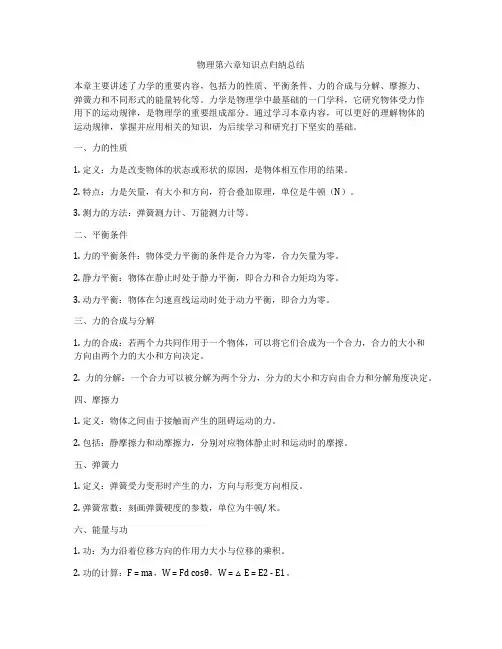 物理第六章知识点归纳总结