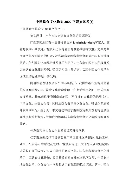 中国饮食文化论文3000字范文参考(3)