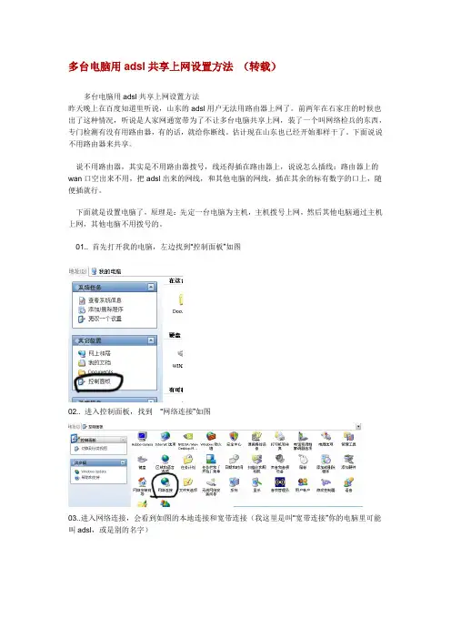 用一台电脑带多台电脑共享上网设置方法(破解网络尖兵的限制)