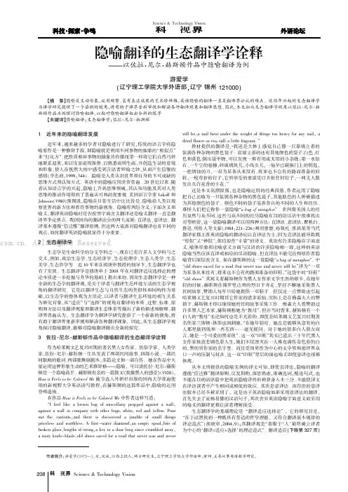 隐喻翻译的生态翻译学诠释——以佐拉·尼尔·赫斯顿作品中隐喻翻译为例