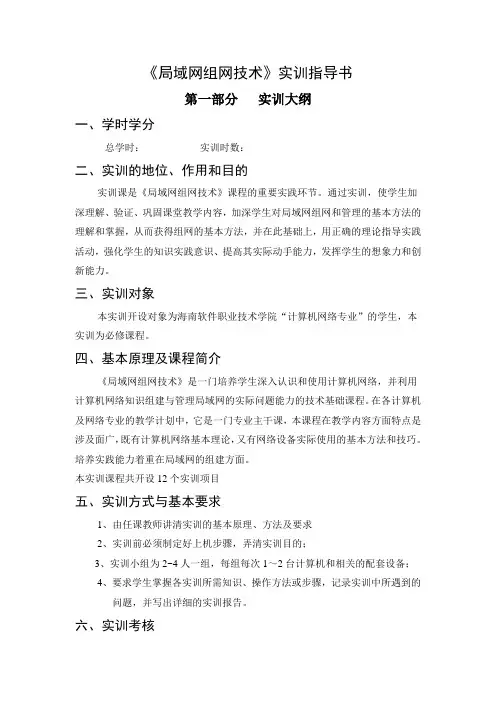 《局域网组网技术》实训指导书