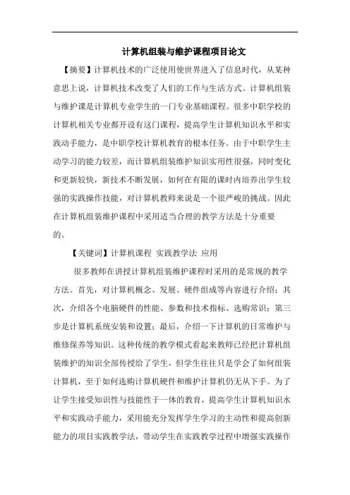 计算机组装与维护课程项目论文