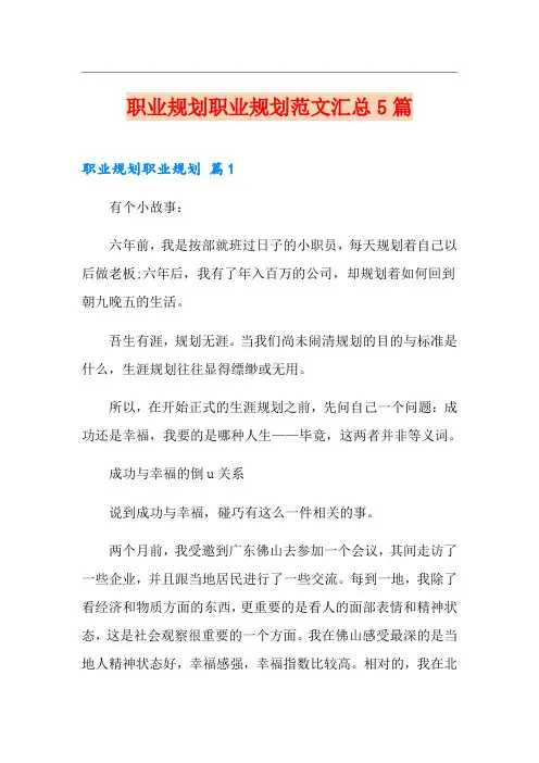 职业规划职业规划范文汇总5篇